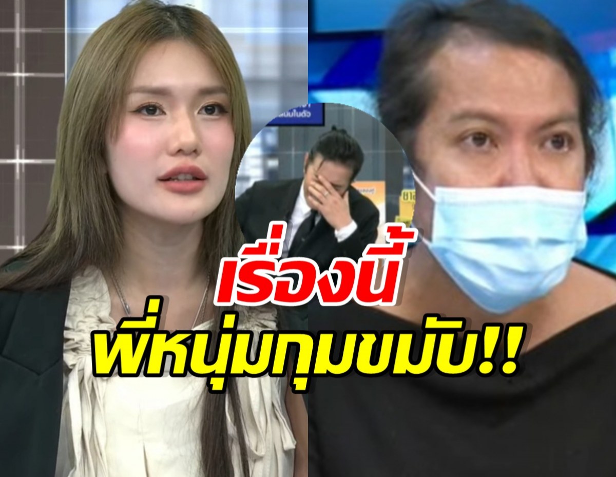 อุ๊ย! เปิดช็อตดุดัน ฟารีดา VS พลอย โต้กันกลางโหนกระแส