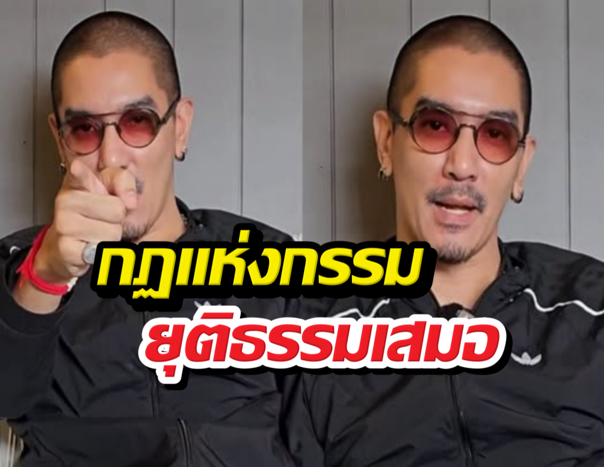 จับตา ดีเจแมน โพสต์ปริศนาผมเชื่อเรื่องกฎแห่งกรรม