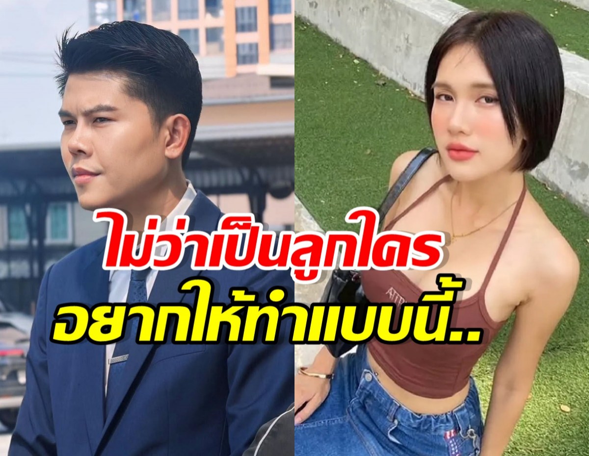 ทนายพัฒน์ โพสต์ความในใจถึง ฟารีดา โดนใจชาวเน็ตเต็มๆ