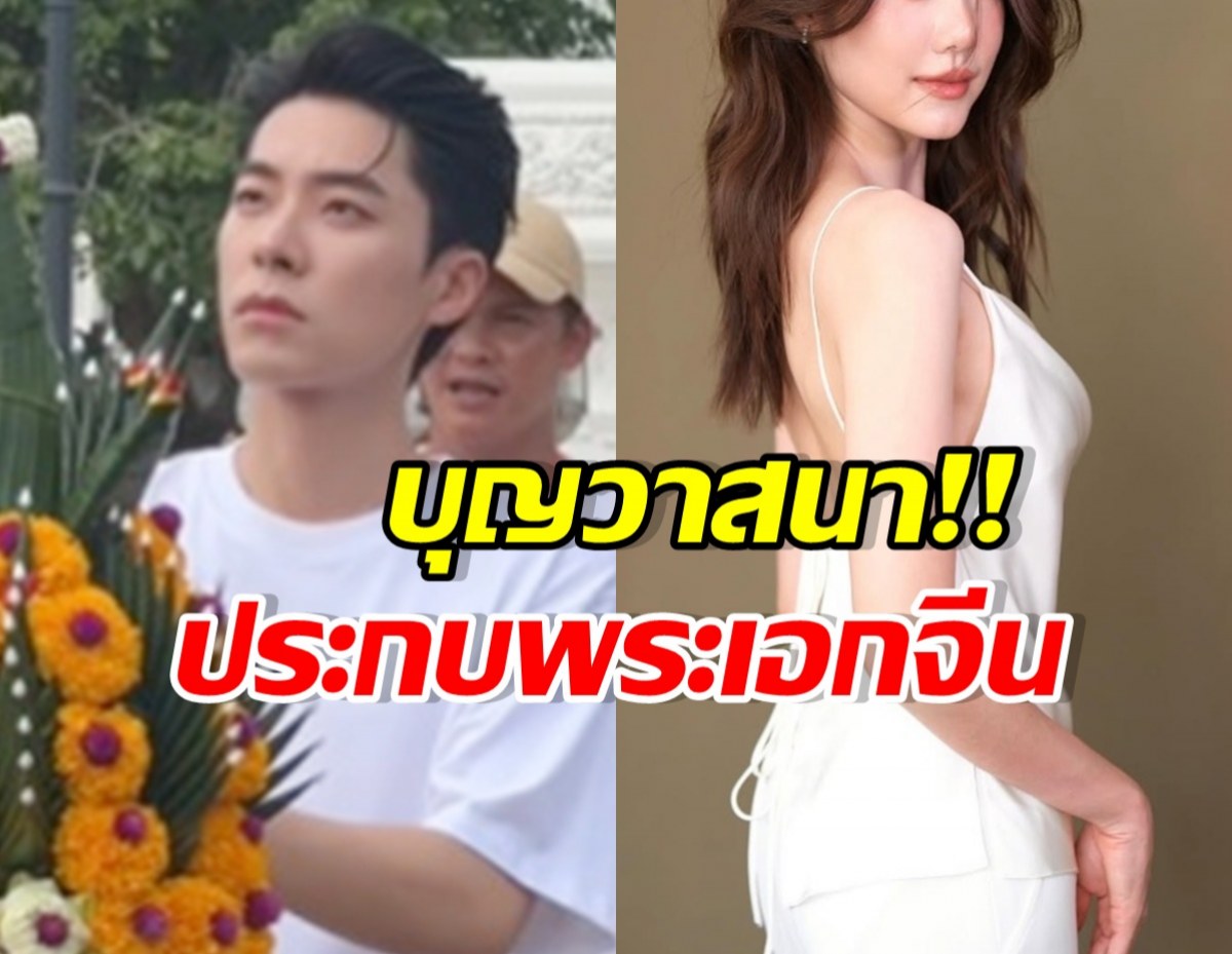 กรี๊ด! นางเอกไทยคนนี้ เล่นซีรีส์แนวตั้ง ประกบหวงจี้หยวน