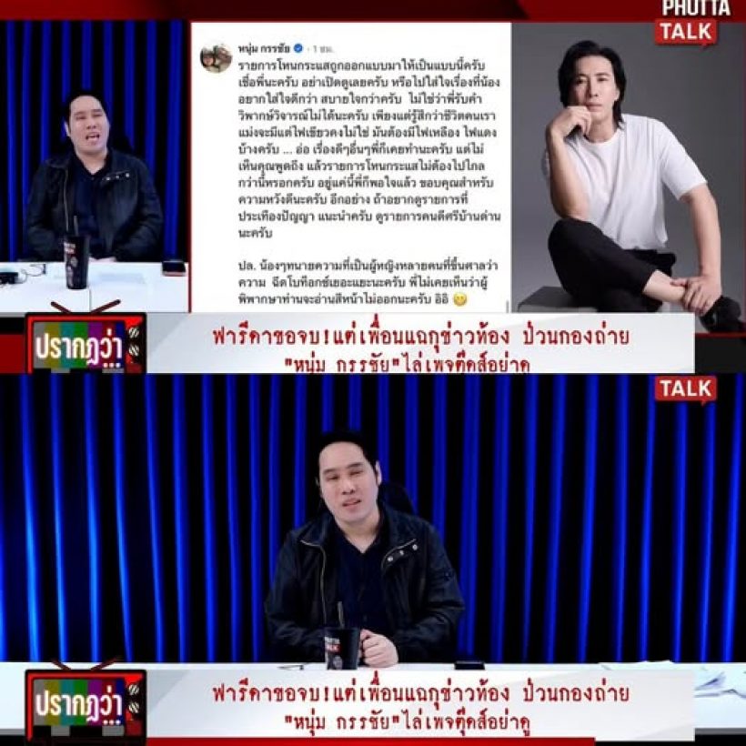 พี่พุทธสวนเดือด ปมดราม่าเพจดังแซะโหนกระแส