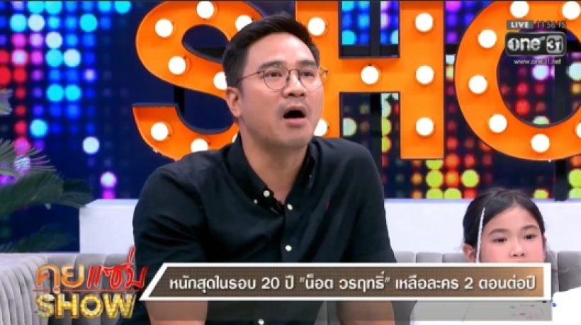 วงในยังตกใจ ดาราหนุ่มดังคนนี้ เหลือละคร 2 ตอนต่อปี