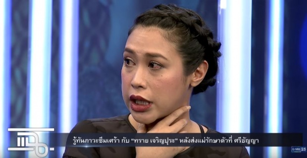  ‘ทราย’ เปิดใจแม่ไม่มีทางปกติแล้ว!!เผยมรสุมชีวิต5ปี- อาถรรพ์จากแม่นาค?