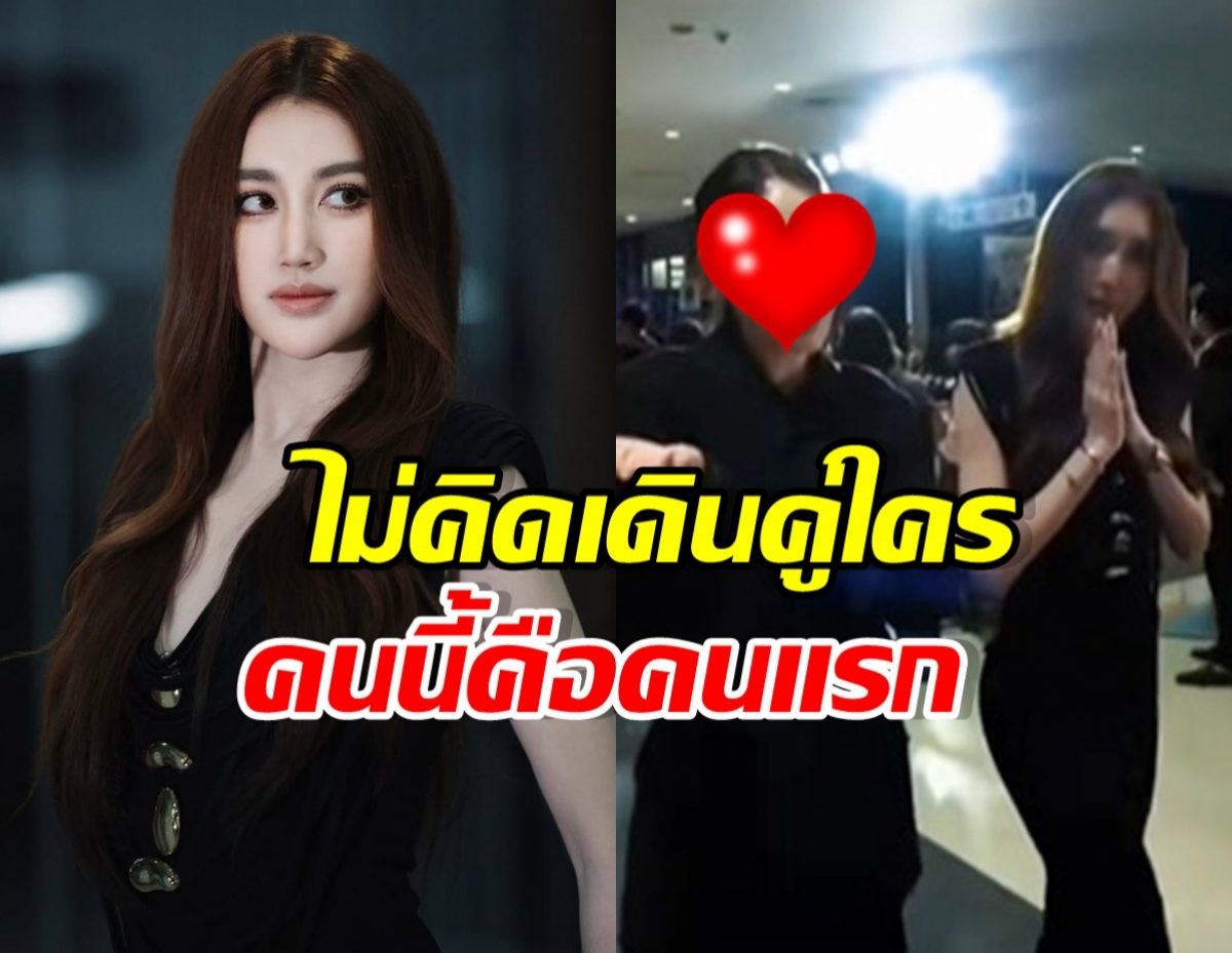เบสท์ คำสิงห์ เผยสาเหตุไม่เดินพรมแดงกับใคร ยกเว้นคนนี้