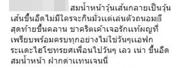 สวนได้สวนแน่!ไอจีวุ้นเส้นโดนถล่ม สมน้ำหน้าขึ้นคาน อ้างเป็นติ่งเจนนี่ขอด่าแทน