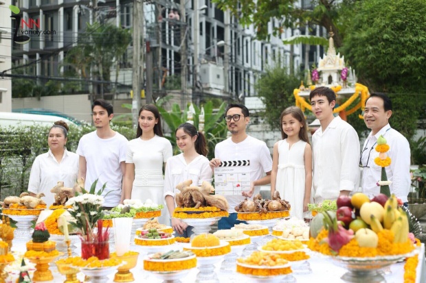 ซันนี่-ญาญ่า-นิชคุณ ร่วมบวงสรวงเปิดกล้องภาพยนตร์ Brother & Sister(คลิป)