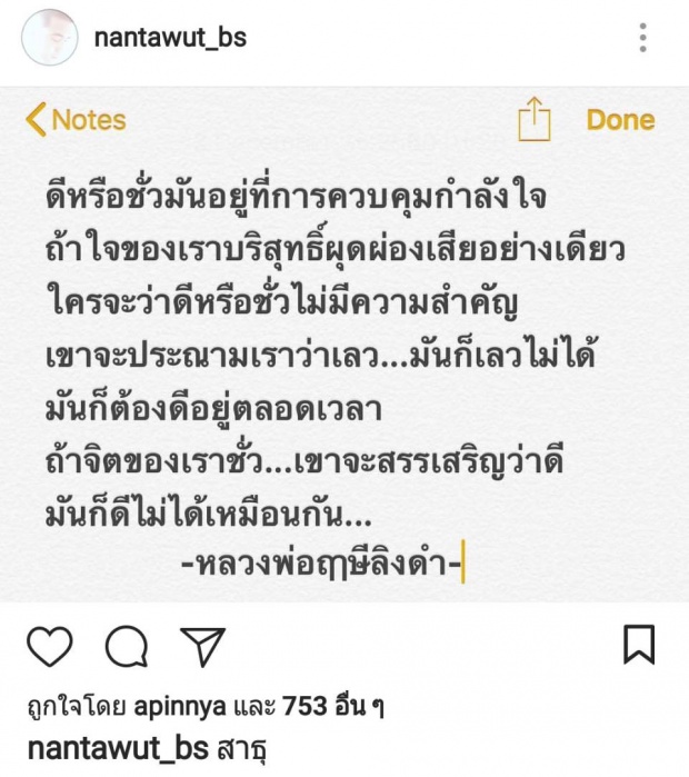 สงสัยสำลักเผือก!?แฟนใหม่สายป่าน แลดูท้อๆ โพสต์ไอจีมีเลศนัย!?