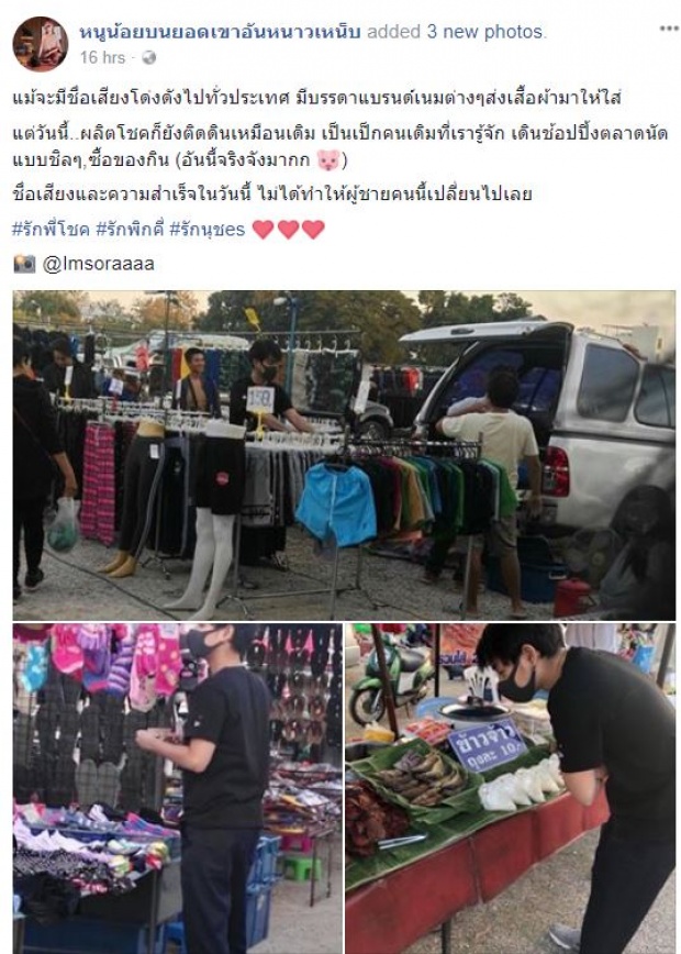 ไม่อยากเชื่อสายตา! เป๊ก ผลิตโชค เดินตลาดนัด เล็งกางเกงตัวละ150