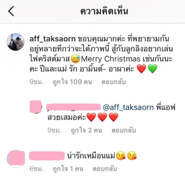 เปิดคำพูด มิ้นต์ ชาลิดา ถึงแอฟ ทักษอร และน้องปีใหม่