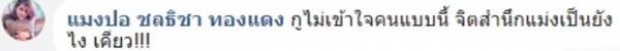 แมงปอ ให้กำลังใจ ตั๊กแตน ด่าแรงส์ ถึงผู้หญิงเพื่อนกินเหล้า เพชร จิตสำนึกเป็นยังไง?