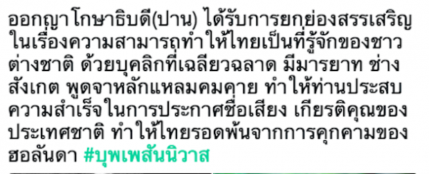 เปิดความจริงเกี่ยวกับ ออกญาโกษาธิบดี(ปาน) ในบุพเพสันนิวาส