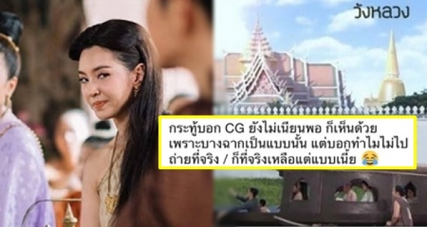 ชาวเน็ตเปิดสถานที่จริงให้ดูชัดๆ! หลัง บุพเพสันนิวาส โดนติง CG ไม่เนียน!