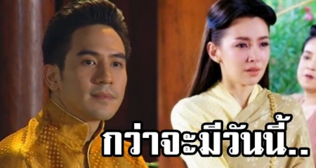 เผยเบื้องหลังของนักแสดง บุพเพสันนิวาส กว่าจะมีวันนี้มันไม่ง่าย!