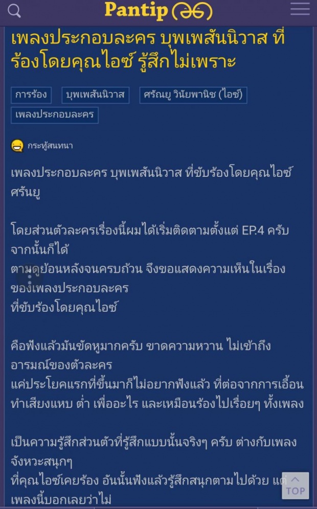 ไอซ์เคลื่อนไหว หลังชาวเน็ตแซะ!เพลงประกอบที่ร้องคือจุดบอดบุพเพฯ(คลิป)