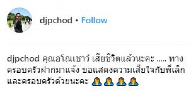 วงการสุดเศร้า!! อดีตพระเอก “อโนเชาว์ ยอดบุตร” เสียชีวิตแล้ว!!