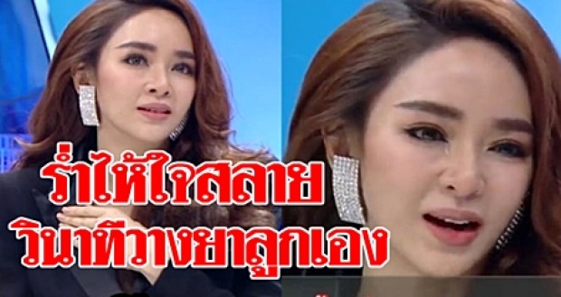 ‘เป้ย’ น้ำตาไหล!! เล่าวินาทีใจสลาย ต้องเป็นคนวางยาสลบลูกเอง (คลิป)