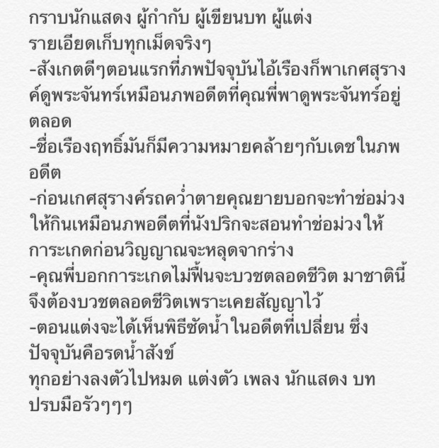 ปรบมือรัว! ความเก็บรายละเอียดของ บุพเพสันนิวาส ทุกฉากล้วนสอกคล้องกันมาตลอด ขนลุกแล้วขนลุกอีก!