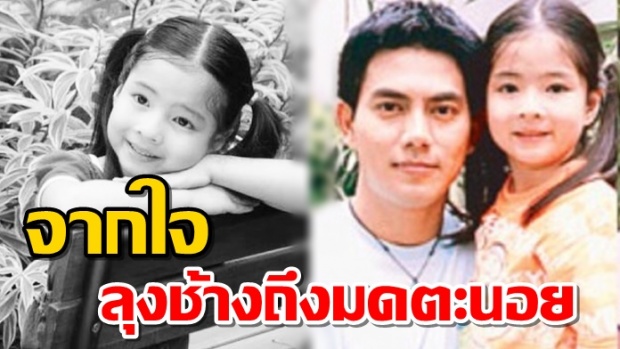 อู๋ โพสต์อาลัยถึง น้องอิน ณัฐนิชา หลังทราบข่าวประสบอุบัติเหตุเสียชีวิต!