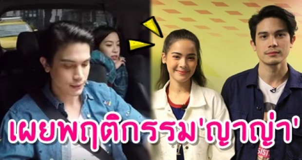 ซันนี่ แฉหมดเปลือก พฤติกรรมของนางเอกดัง ญาญ่า อรัสยา แถมเลียนแบบให้ดูอีก! (คลิป)