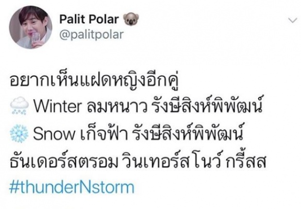 ชาวเน็ตขอตั้งแทน! ชมพู่ อารยา หากมีลูกแฝดหญิงต้องชื่ออะไร คล้องจอกับสายฟ้า-พายุสุดๆ!