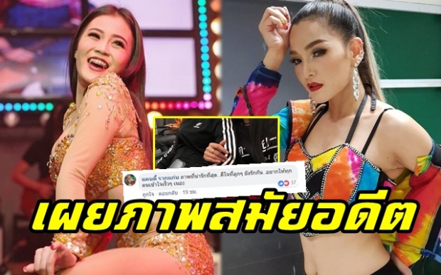 “ลำไย” แชร์ภาพสมัยอดีตกับ “อาม” ทำเอา “แคนดี้ รากแก่น” เข้ามาคอมเมนต์แบบนี้?