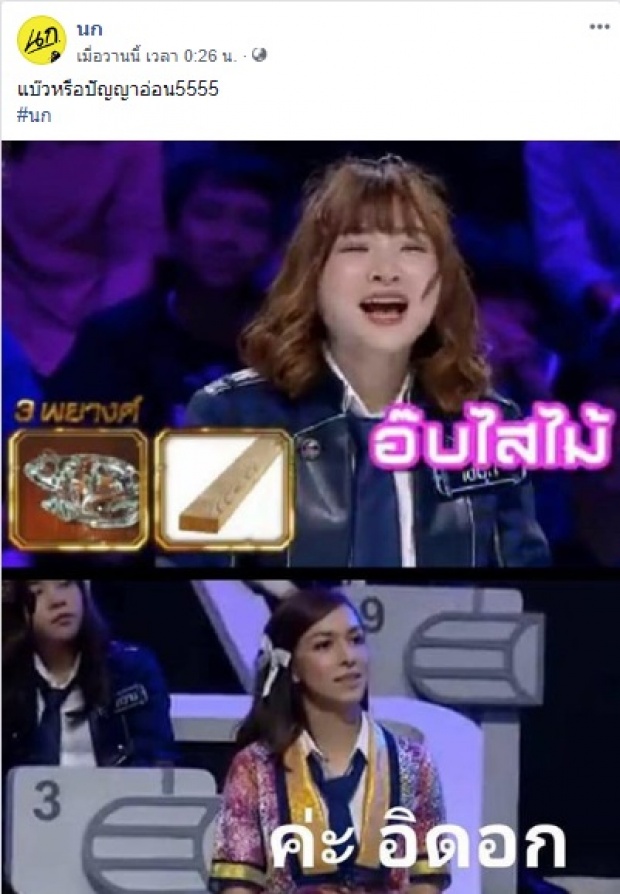 ไข่มุก BNK48 เคลื่อนไหว ประเด็นร้อน #อ๊บไสไม้ ด้วยโพสต์นี้!!