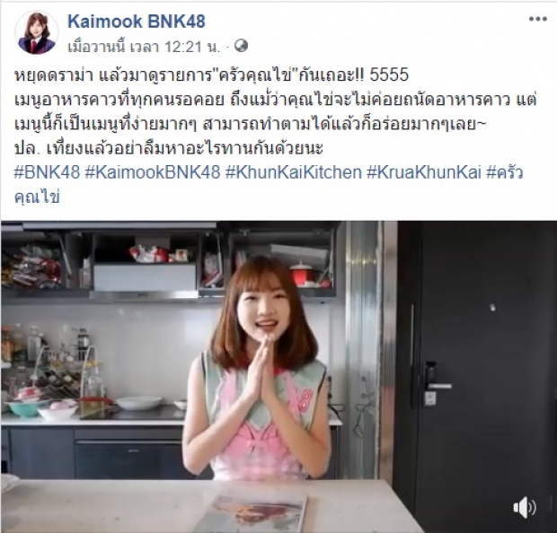 ไข่มุก BNK48 เคลื่อนไหว ประเด็นร้อน #อ๊บไสไม้ ด้วยโพสต์นี้!!