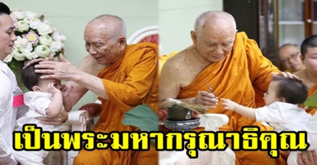 “ชมพู่-น็อต” พาลูกแฝด “สายฟ้า-พายุ” เข้าพิธีโกนผมไฟ รับพร สมเด็จพระสังฆราช