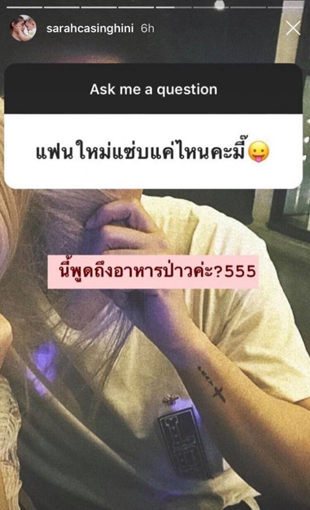 ซาร่า ปลดล็อคไอจี และเคลื่อนไหวครั้งแรกแล้ว! หลัง แฟนใหม่ โดนแฉ