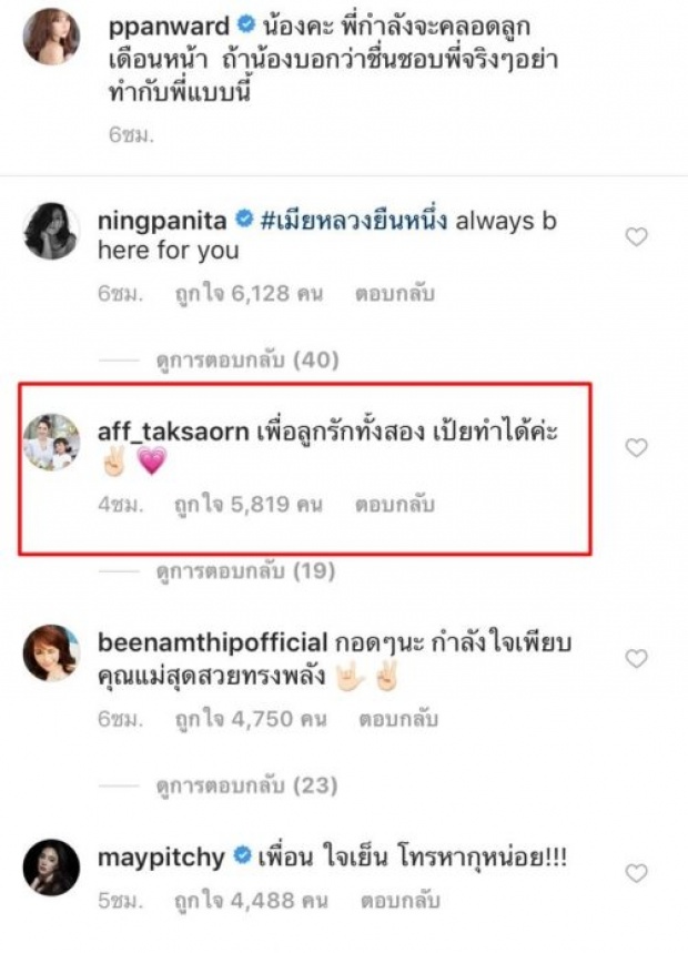 แอฟโผล่คอมเม้นถึงเป้ยหลังทราบเรื่อง-เข้าใจลึกซึ้งถึงหัวอก!!