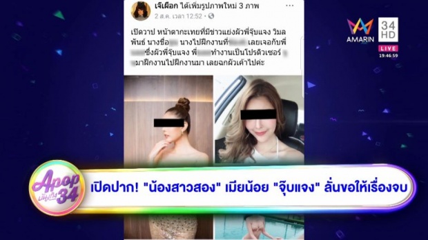 เผยแชทไลน์! สาวสอง เมียน้อยสามี จุ๊บแจง ออกพูดเกี่ยวกับเรื่องนี้แล้ว! (คลิป)