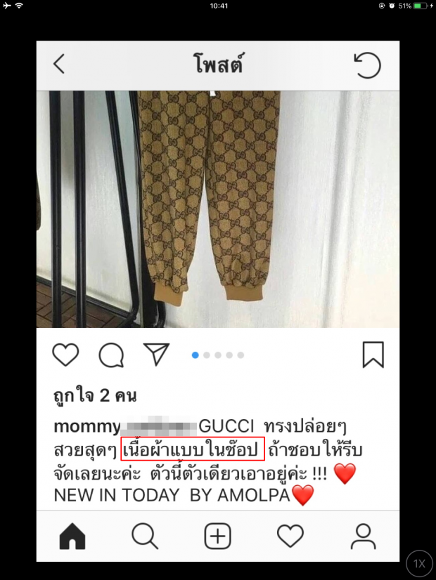 ชาวเน็ตโวย ดาราดังโพสต์ขายของก็อปในไอจีหรา แถมนางเอกดังยังช่วยโปรโมท ไม่ผิดกฎหมายหรือ?!