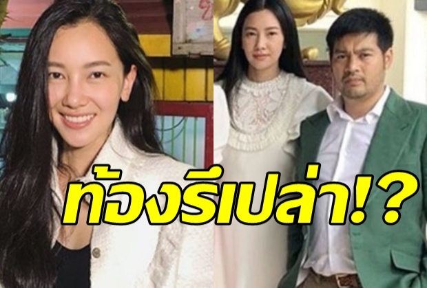 นุ่นตอบชัด! ถูกสงสัยท้อง?หลังภาพคล้ายใส่ชุดคลุมว่อนเน็ต!!