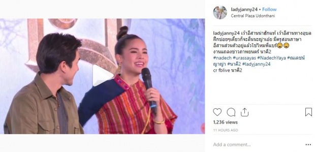 มีครูสอนดี!! เผยวินาที “ญาญ่า” เว้าอีสาน กลางงานแถลงข่าวภาพยนตร์ นาคี 2 น่าฮักแท้!! (มีคลิป)