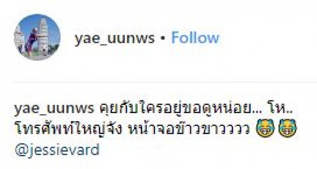 “หญิงแย้” โพสต์ภาพคู่ “เจสซี่ วาร์ด” พร้อมลงแคปชั่นสุดพีคแบบนี้?