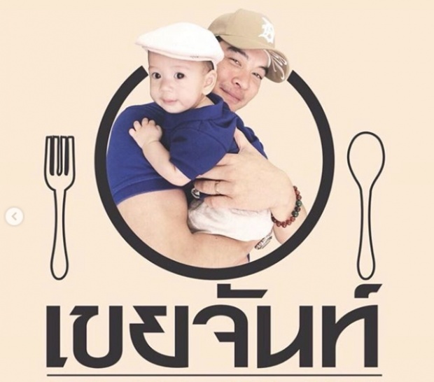 ไม่อายทำกิน! เผยอาชีพใหม่ “ชาคริต-แอน” ชาวเน็ตแห่ชื่นชม!!