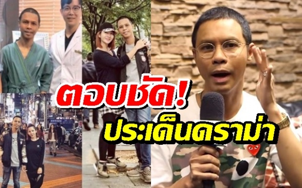 เคลียร์นะ! “หนึ่ง จักรวาล” แจงดราม่า เปิดใจไปเกาหลีทำอะไรบ้าง?! (คลิป)