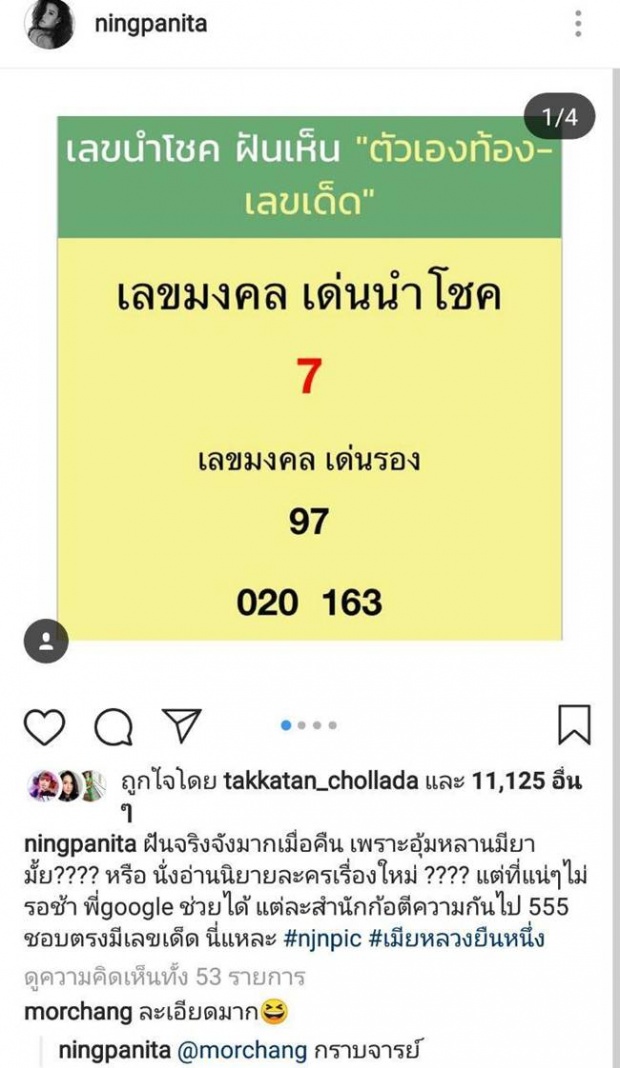 งวดนี้ต้องตาม! เลขเด็ด หนิง ปณิตา หลังฝันว่าตัวเองท้อง คอหวยมุงด่วนๆ!