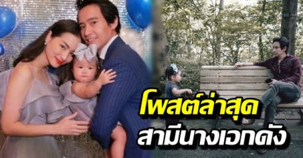 โพสต์ล่าสุด ไฮโซทิม สามี ต่าย ชุติมา หลังให้สัมภาษณ์ โดนตีถึงชีวิตคู่