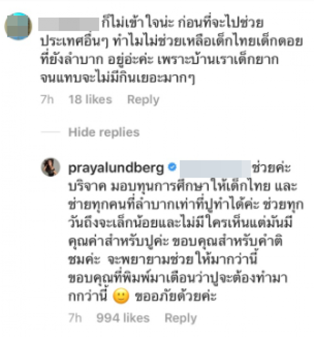 ปู ไปรยา โผล่คอมเมนท์แบบผู้ดี หลังโดนจี้ถามเรื่องเดิมๆที่เคยตอบไปแล้ว ไม่เหวี่ยงไม่วีนแบบนี้น่าชื่นชม