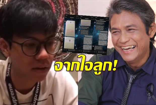 น้องพีคลูกไพโรจน์ เปิดแชทพ่อ ยันอยากจบ ไม่คิดทำลายชื่อเสียง!