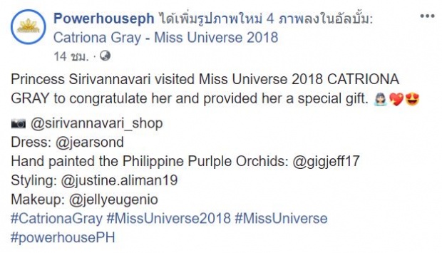 พระองค์หญิงฯ ประทานของขวัญแก่ แคทริโอนา เกรย์ Miss Universe 2018