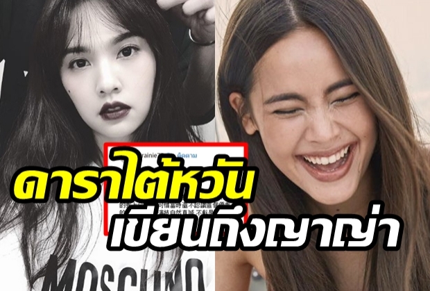 แฟนๆลุกฮือ!หลังเห็นโพสต์ดาราไต้หวันตัวท็อปที่เขียนถึงญาญ่า