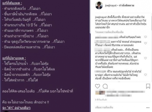 โจ นูโว ฉะ“อย่าทำตัวเป็นไรฝุ่น” เอะอะด่าอย่างเดียว ไม่ทำอะไรเลย