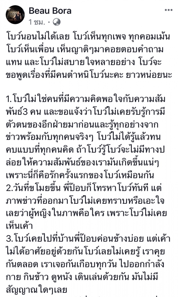  “โบว์” เปิดใจเจ็บมาก “ป๊อบ-ปองกูล” เป็นรักครั้งแรก คิดตลอดว่าจะได้สร้างครอบครัวด้วยกัน ไม่เคยรู้เลยว่าคบซ้อน