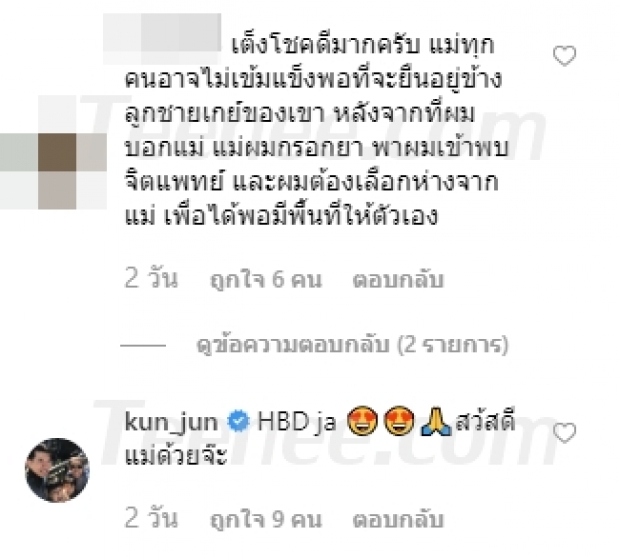  “เต็งหนึ่ง” โพสต์ซึ้ง  “ถึงแม่” ลง IG พร้อมเผยแม่ยินดี  “การเป็นเกย์ไม่ใช่เรื่องน่าอาย”