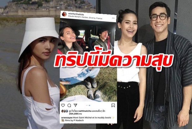 ญาญ่ารับไปปารีสกับณเดชน์สองคนจัดกระเป๋าให้เอง แซวพี่เขามือลั่น!