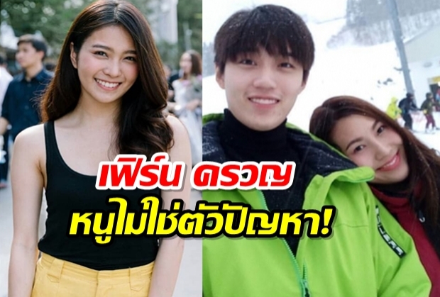 เฟิร์น นพจิรา โดนโยงต้นเหตุดราม่ามีน แฟนต่อ ธนภพโดนต่อต้าน(คลิป)