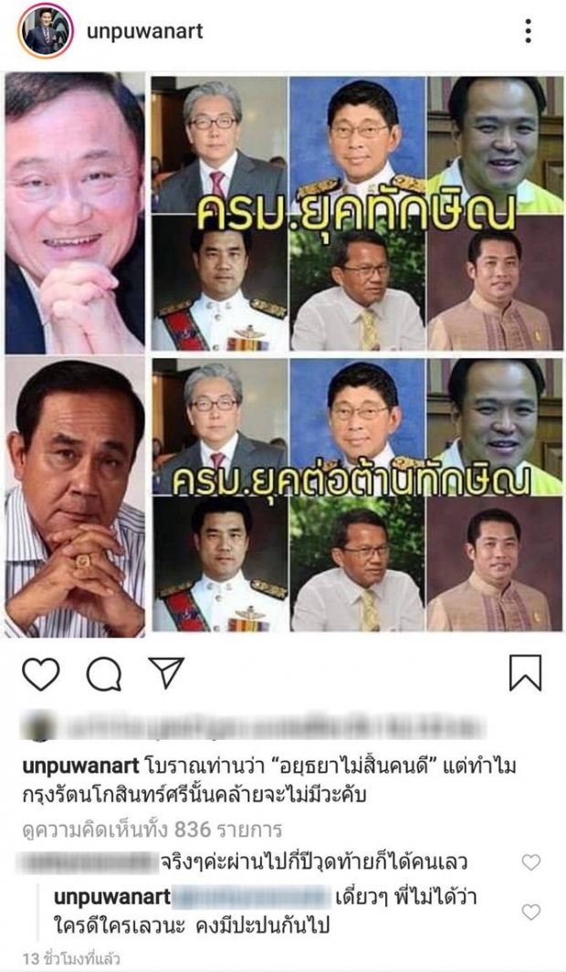 กดไลค์รัวๆ ชาวเน็ตชื่นชมความคิด อั๋น ภูวนาท โพสต์วิจารณ์..การเมือง ได้ดีสุดๆ