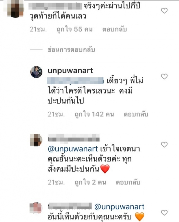 กดไลค์รัวๆ ชาวเน็ตชื่นชมความคิด อั๋น ภูวนาท โพสต์วิจารณ์..การเมือง ได้ดีสุดๆ